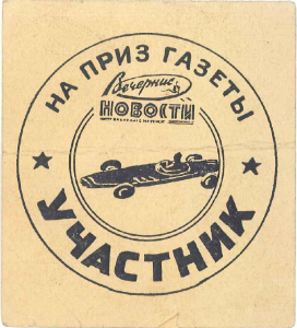 15. 1964 m. „Valakampių žiedo“ lenktynių emblema. E. Jako archyvas.