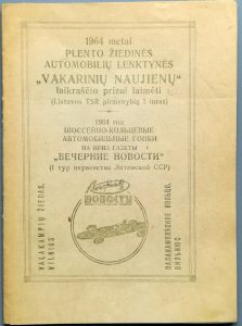 16. 1964 metų „Valakampių žiedo“ lenktynių progrma. E. Jako archyvas.